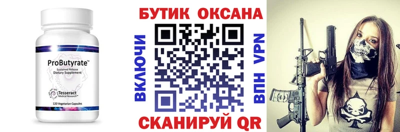 Бутират GHB  магазин    Дыгулыбгей 