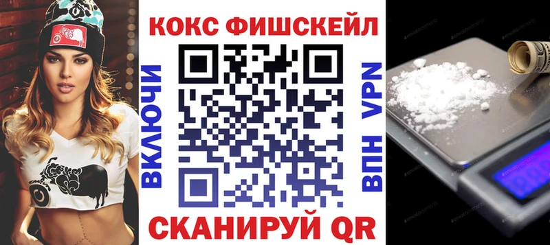 Кокаин Fish Scale  кракен ONION  Дыгулыбгей 